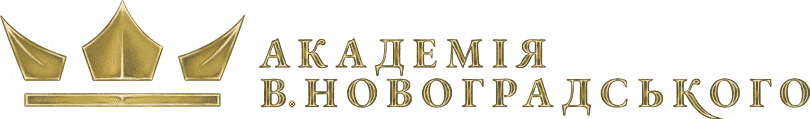 Логотип Академії Новоградського