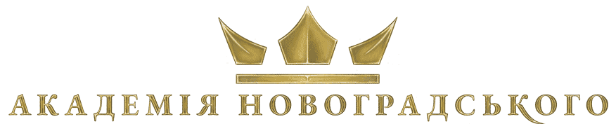 Логотип Академії Новоградського